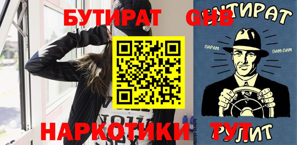 БУТИРАТ 99%  Вход с VPN  Гатчина 
