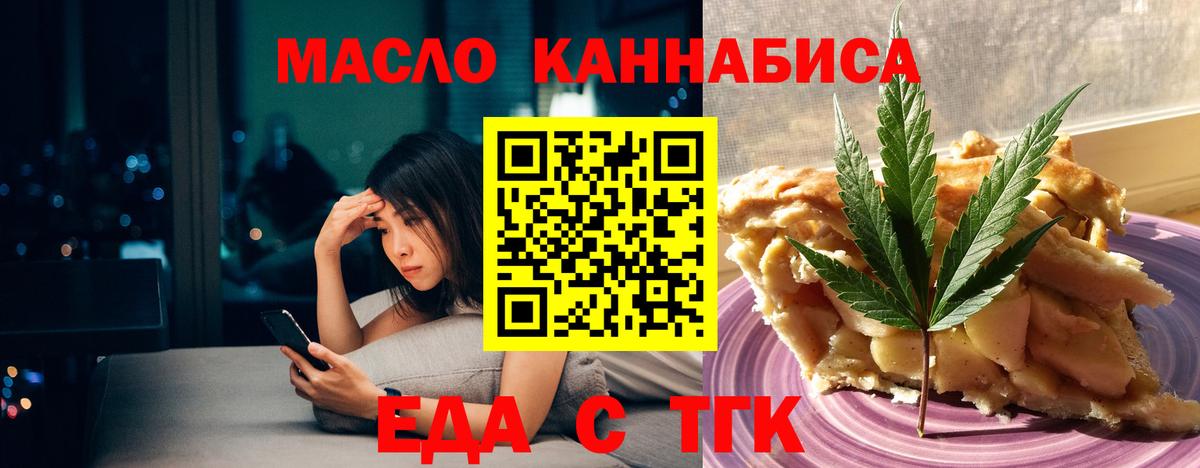 Еда ТГК конопля  Вход с VPN  Гатчина 