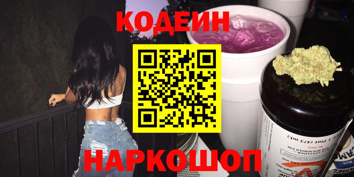 Кодеиновый сироп Lean Purple Drank  Кодеин напиток Lean (лин)  Вход с VPN  Гатчина 